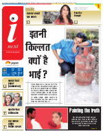 Bareilly Hindi ePaper, Bareilly Hindi Newspaper - InextLive