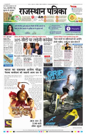 Rajasthan Patrika Banswara