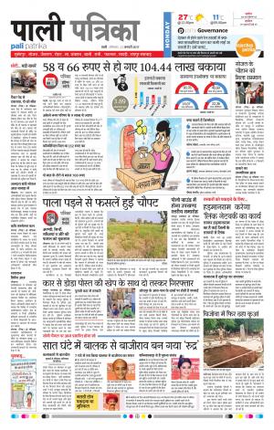 Rajasthan Patrika Pali Rural