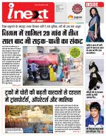Indore Hindi ePaper, Indore Hindi Newspaper - InextLive