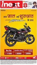 Jamshedpur Hindi ePaper, Jamshedpur Hindi Newspaper - InextLive