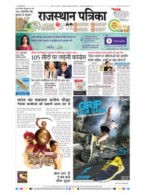 Bikaner Daak Rajasthan Patrika
