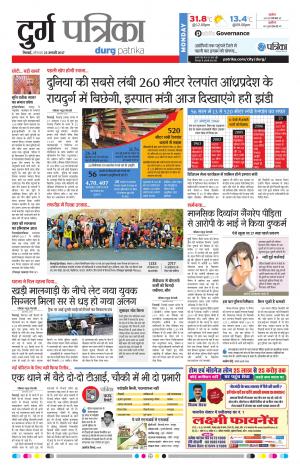 Durg Patrika