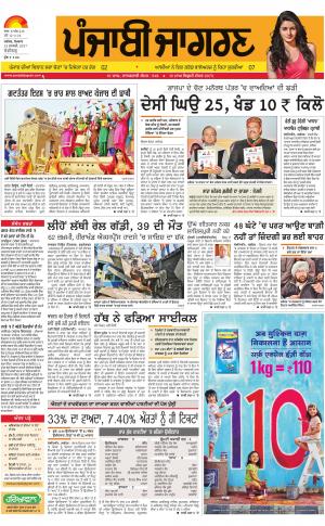 Chandigarh : Punjabi jagran News : 23rd January 2017