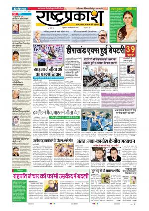 23th Jan Rashtraprakash