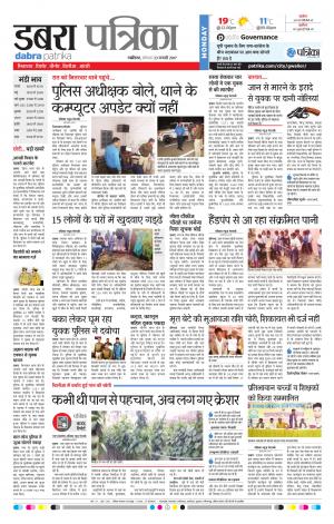dabra patrika