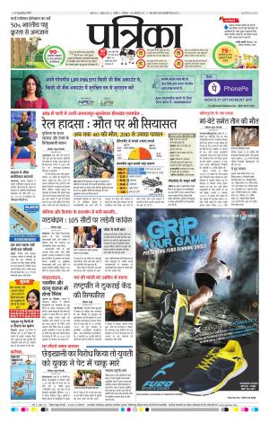 patrika ujjain