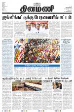 Dinamani - Villupuram