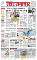 Star Samachar Rewa