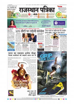 Alwar City Rajasthan Patrika