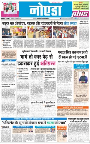  The Navodaya Times Noida