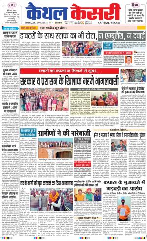  Punjab kesari / Haryana kaithal kesari