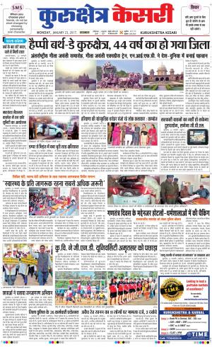  Punjab kesari / Haryana kurukshetra kesari