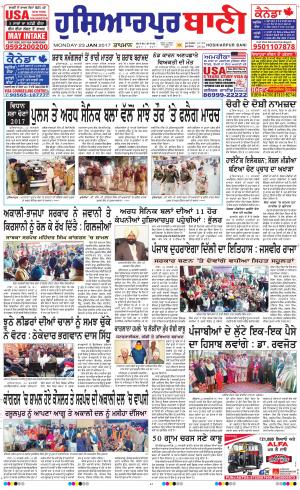 Hoshiarpur Bani