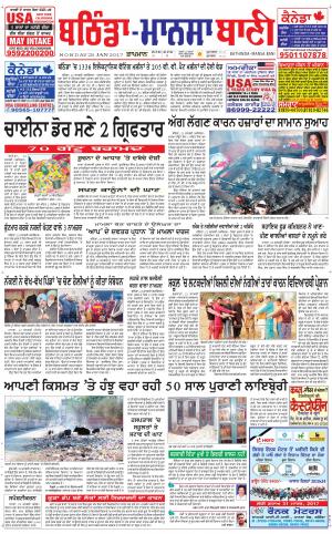  Bhantinda - Mansa Bani