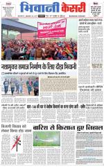 Punjab kesari / Haryana Bhiwani kesari