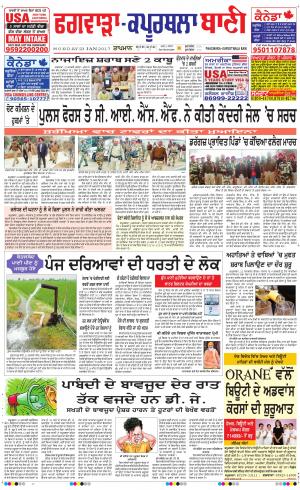  Kapurthala- Phagwara Bani