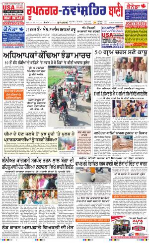  Roopnagar- Shaheed Bhagat Singh Nagar Bani