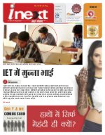 Lucknow Hindi ePaper, Lucknow Hindi Newspaper - InextLive