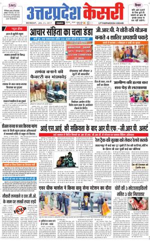  Uttar Pradesh kesari