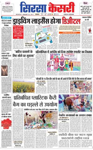  Haryana Sirsa kesari