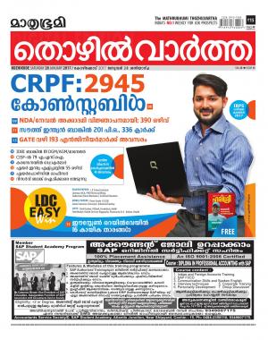 Thozhilvartha-2017 January 28