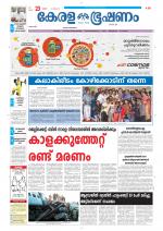 Keralabhooshanam (Thiruvalla Edition)