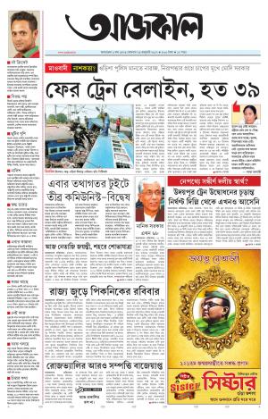 Aajkaal Kolkata