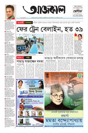 Aajkaal Kolkata