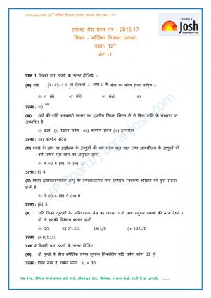 UP Board Class 12 Physics-I Solved Guess Paper Set-1