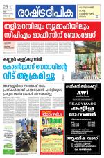 Rashtradeepika Kannur