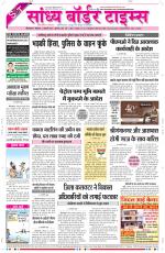 Sandhya Border Times, Sri Ganganagar