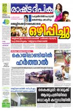 Rashtradeepika Kozhikode