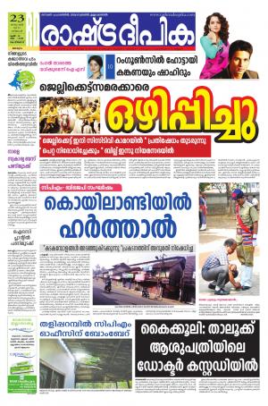 Rashtradeepika Kozhikode 23-01-2017