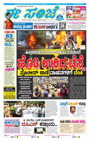 eESANJE-Bangalore (23-01-2017)