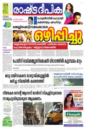 Rashtradeepika trivandrum 23-01-2017