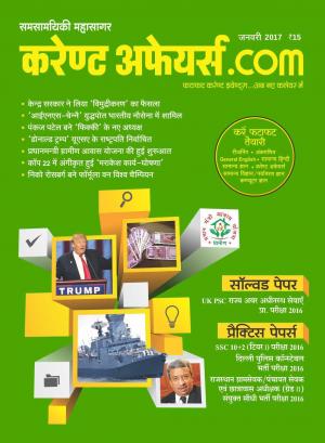 Current Affairs dot Com - Jan 2017