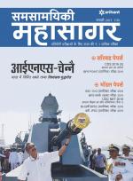 Samsamayiki Mahasagar - November 2021