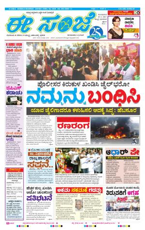 eESANJE : Hubli -Dharwad (23-01-2017)
