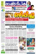 Rashtradeepika Kochi