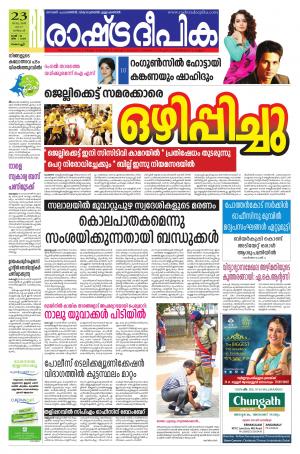 Rashtradeepika Kochi 23-01-2017