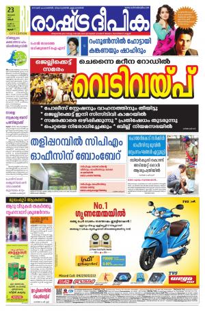 Rashtradeepika Thrissur 23-01-2017