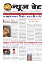 न्यूज वेट-23 जनवरी-2016
