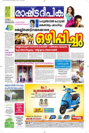 Rashtradeepika Alappuzha 23-01-2017