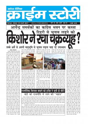 Crime Story 23 JAN 17