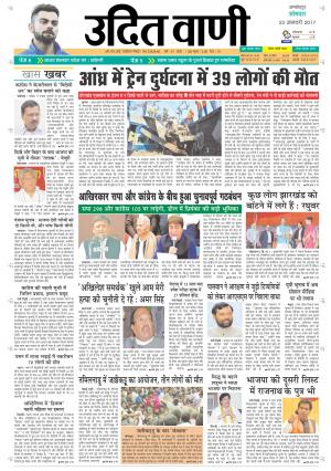 UDITVANI 23th JANUARY, 2017