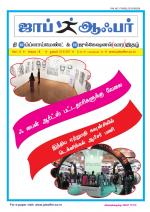 JOB OFFER WEEKLY TWICE TAMIL EDITION.