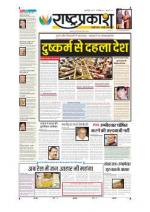 22nd Apr Rashtraprakash