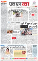 एल एन स्टार दैनिक समाचार पत्र भोपाल 