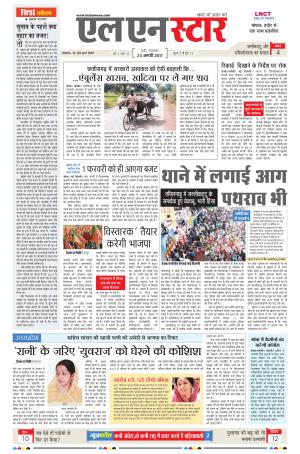 एल एन स्टार दैनिक समाचार पत्र,  इंदौर 